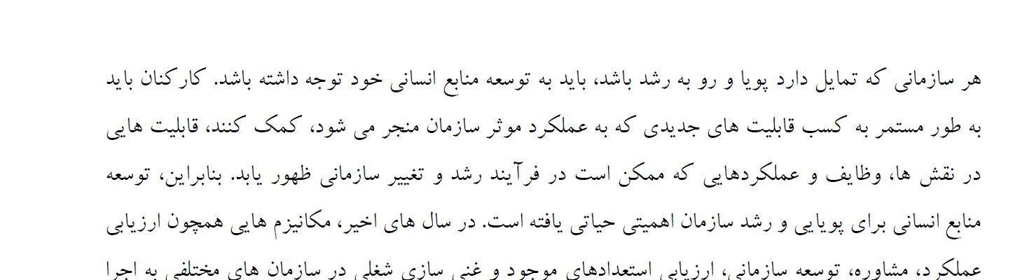 پرسشنامه جو توسعه منابع انسانی