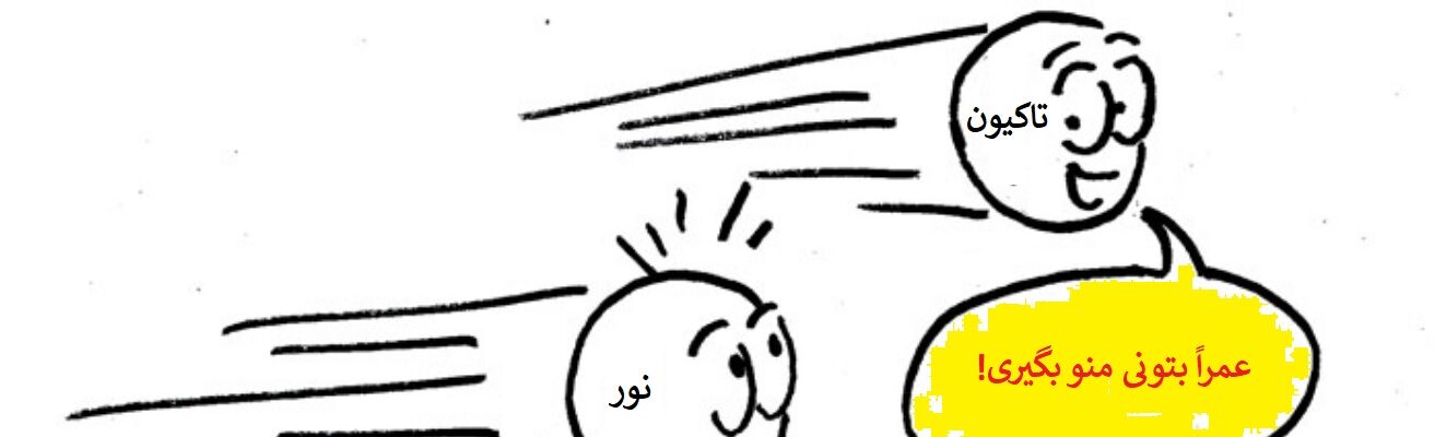 کارکنان تاکیون، کارکنان تاردیون و کارکنان لوکسون؟