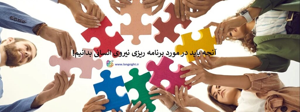 workforce plannig cover