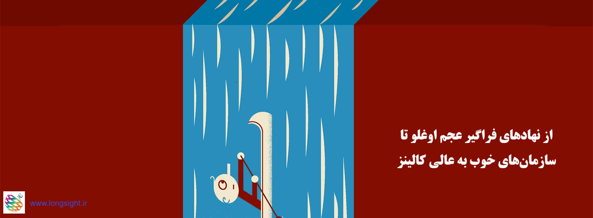 کالینز و عجم اوغلو