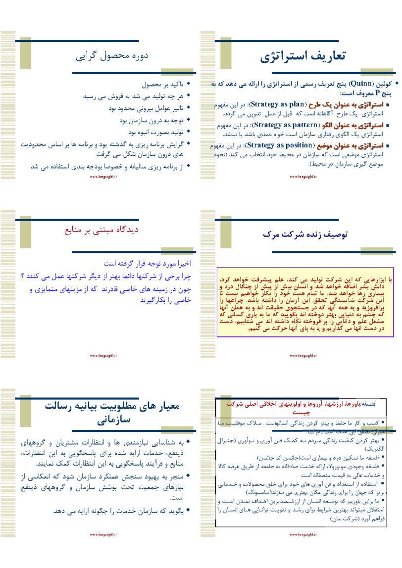 راهنمای برنامه ریزی استراتژیک سازمان و تدوین چشم انداز و ماموریت - تصویر 2