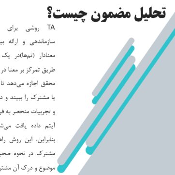 پاورپوینت ارائه روش پژوهش تحلیل تم